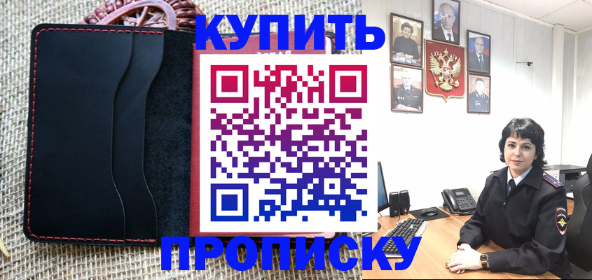 прописка от собственника в Морозовске
